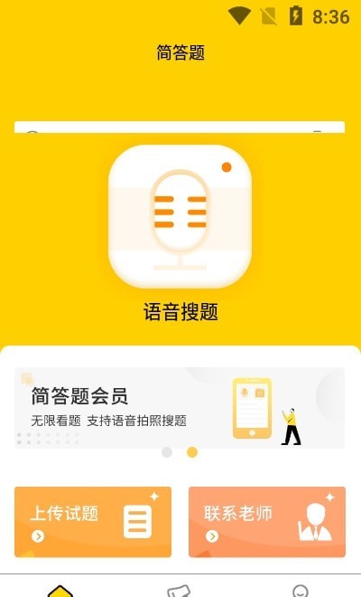 简答题手机软件app