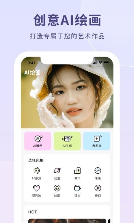 AI作画生成器手机软件app
