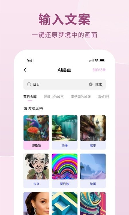 AI作画生成器手机软件app