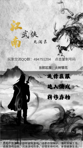 江南武侠见闻录手游app