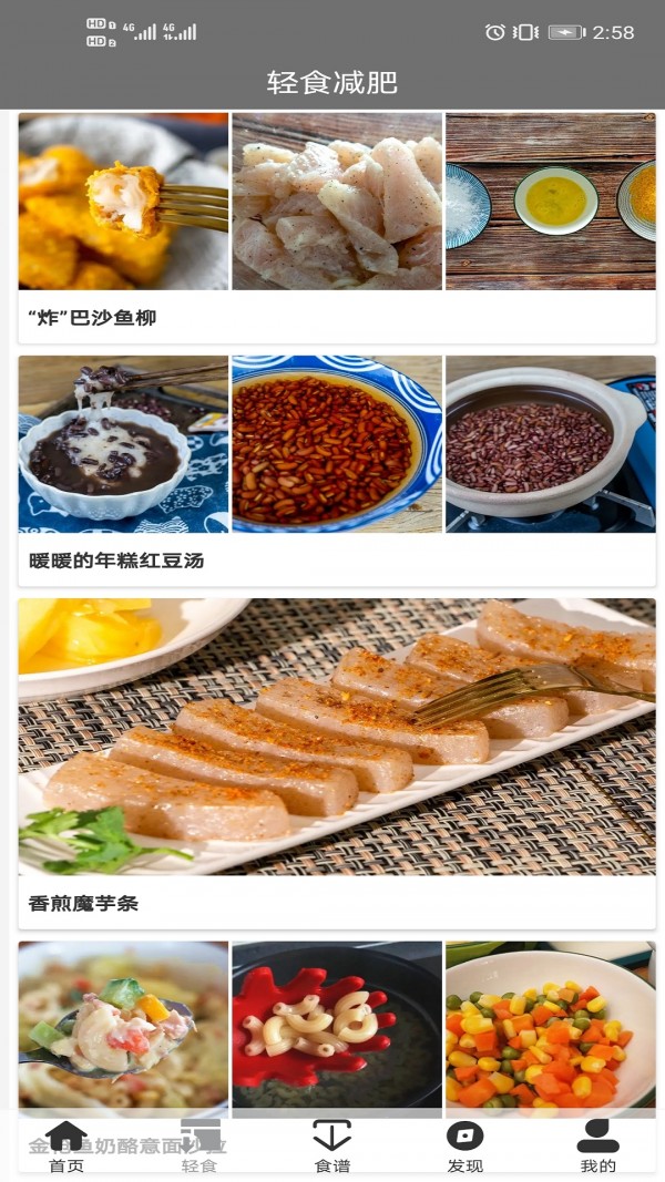 轻食减肥食谱软件截图