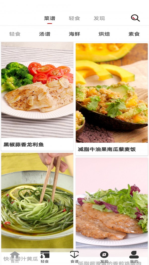 轻食减肥食谱软件截图