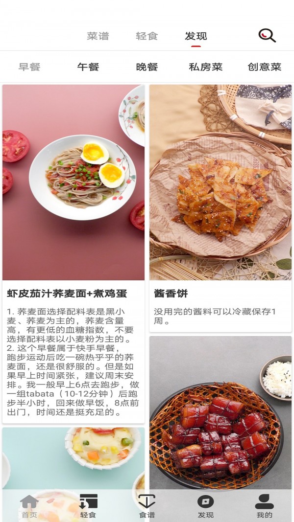 轻食减肥食谱软件截图