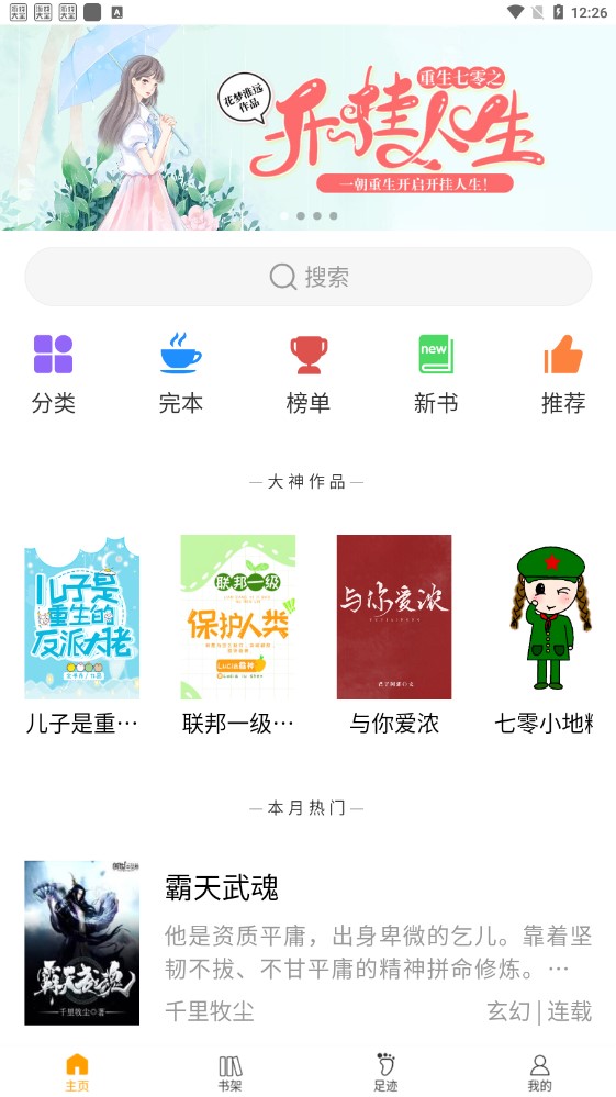 看书神手机软件app