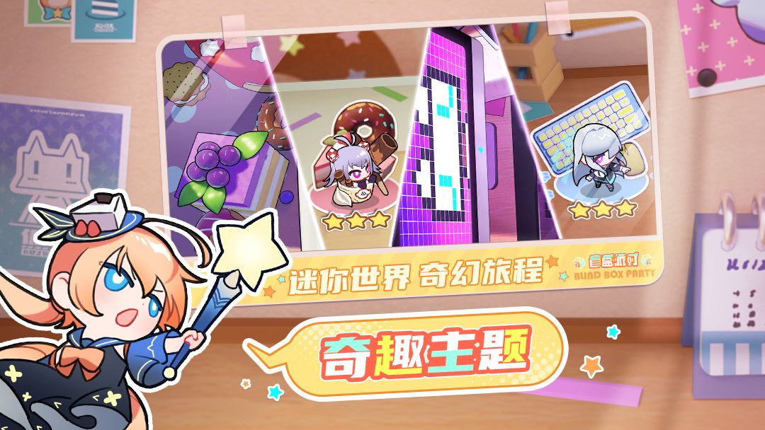 盲盒派对手游app