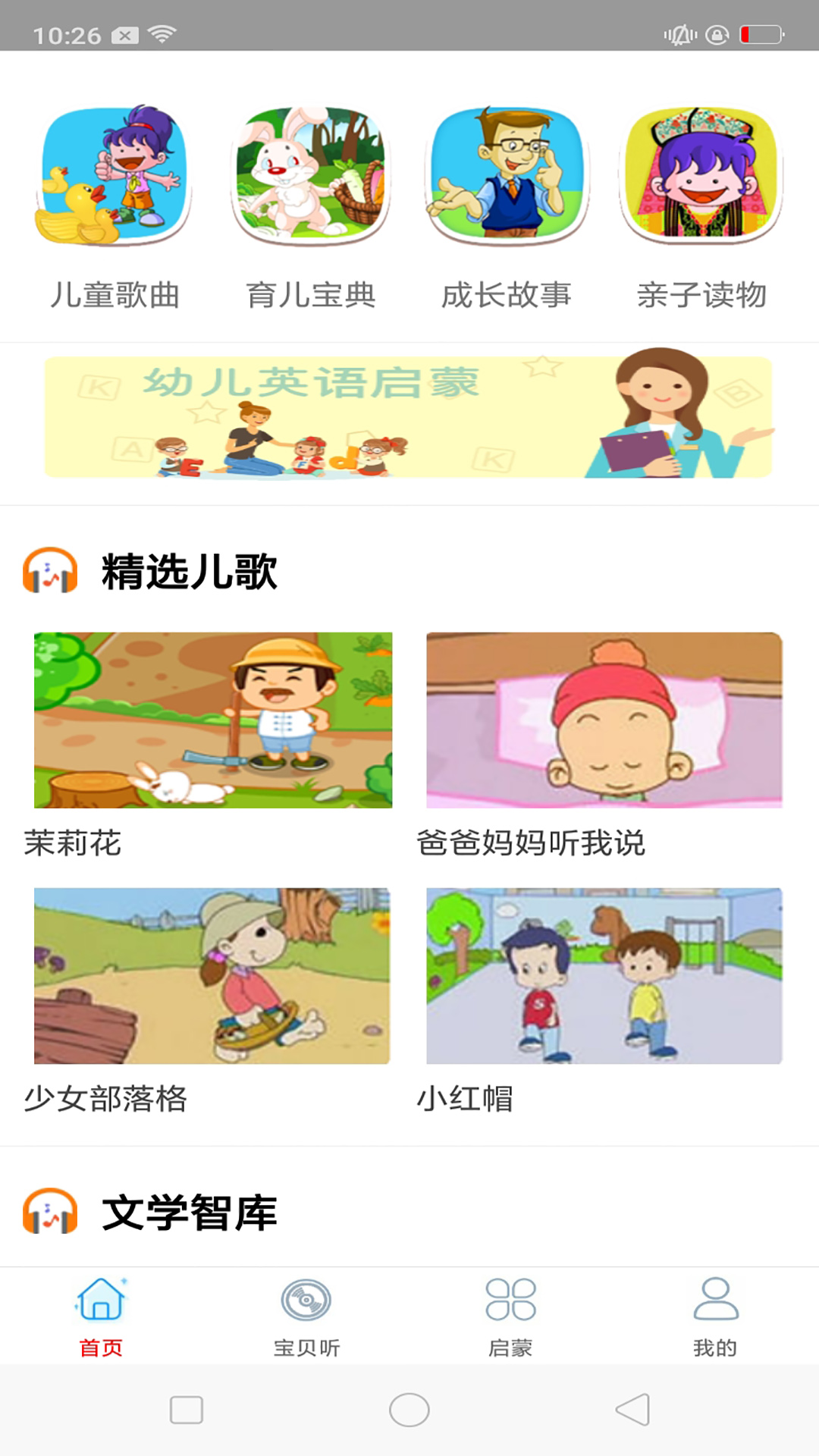 蒙听音乐手机软件app