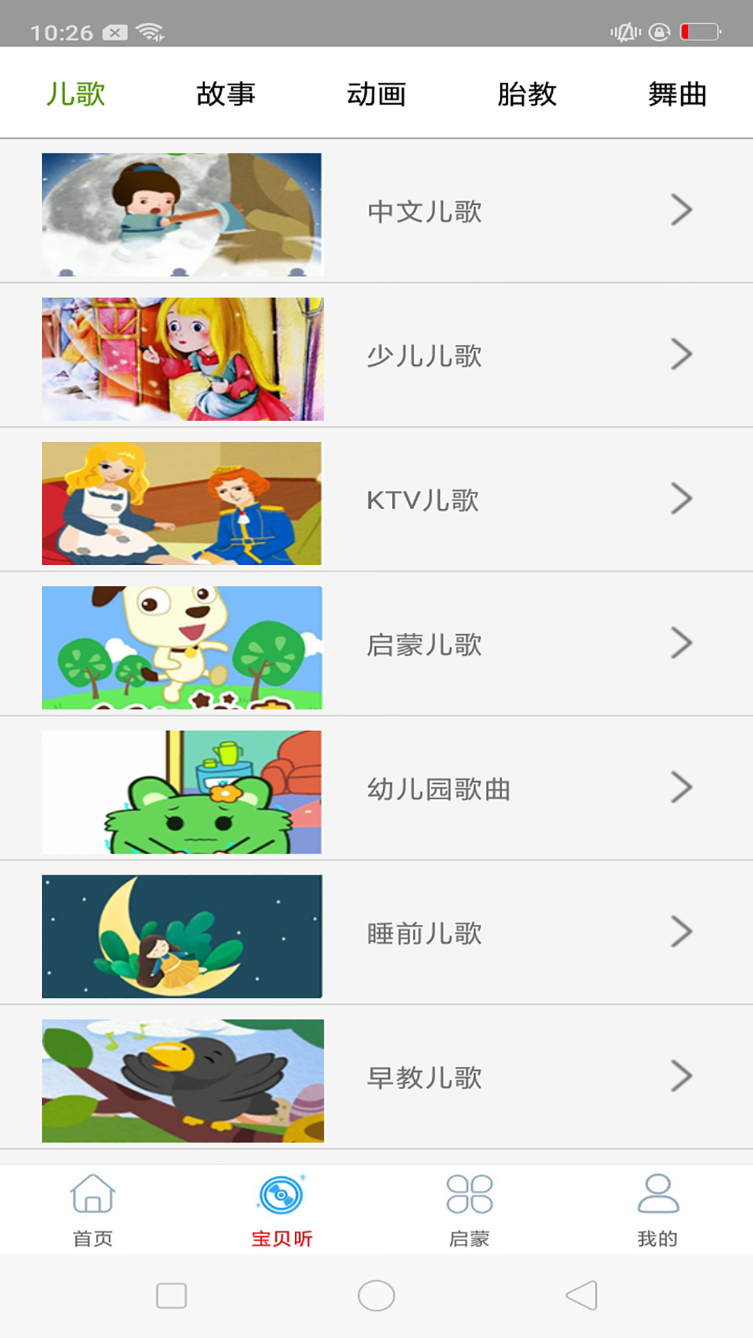 蒙听音乐手机软件app
