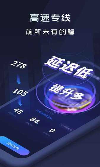速喵加速器2023最新版本手机软件app