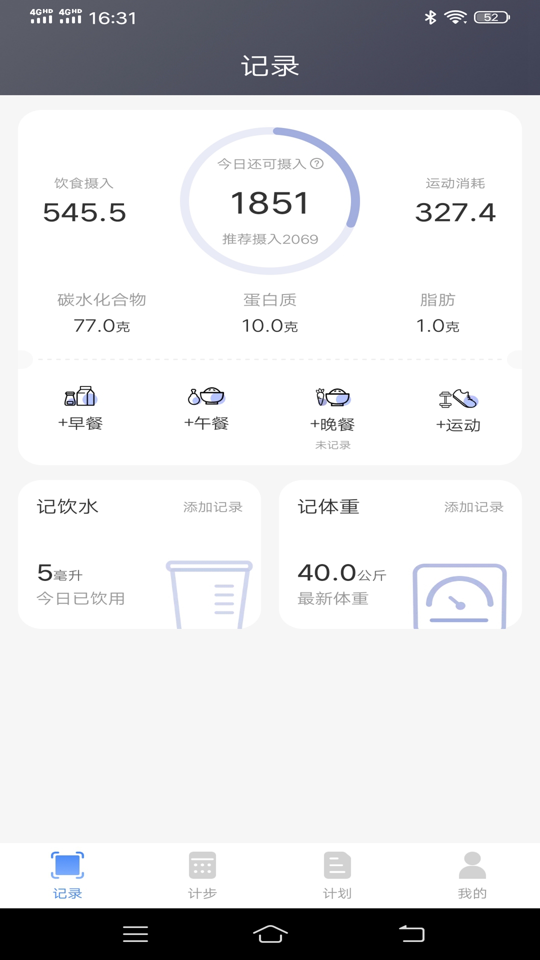 简单计步手机软件app