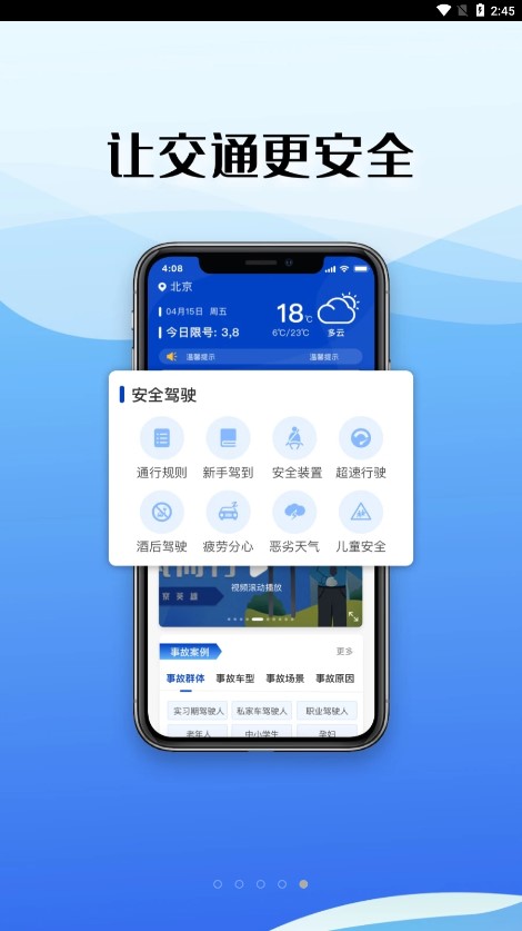 驾考122手机软件app