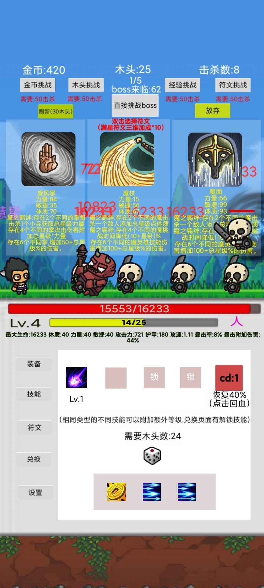 刷怪打魔王手游app