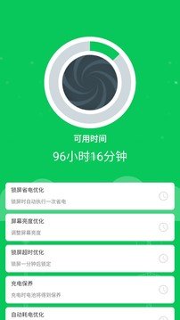手机省电王手机软件app