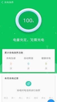 手机省电王手机软件app
