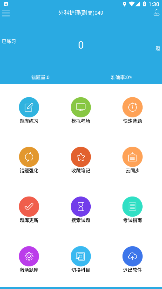 木子题库软件截图