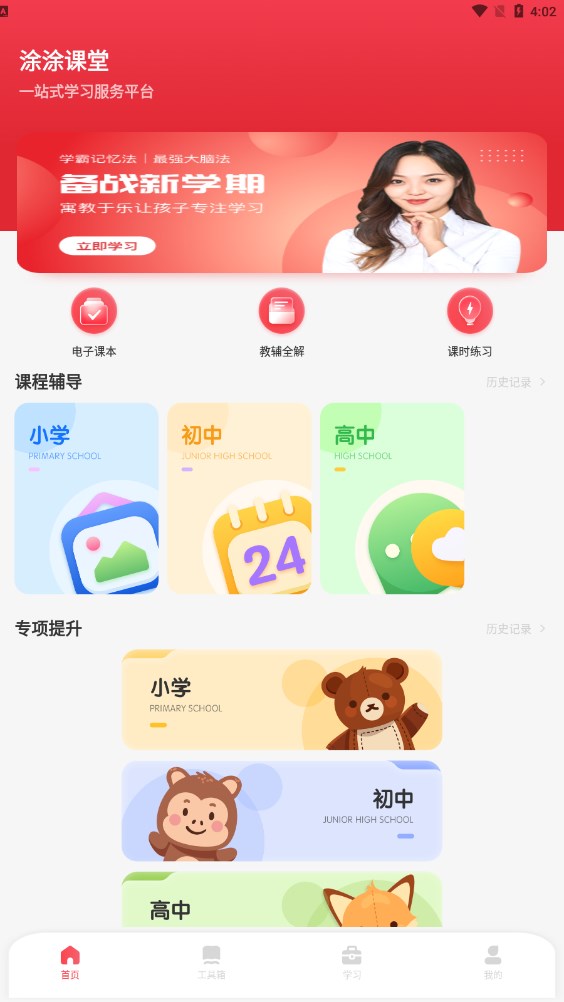 小盒子课堂软件截图