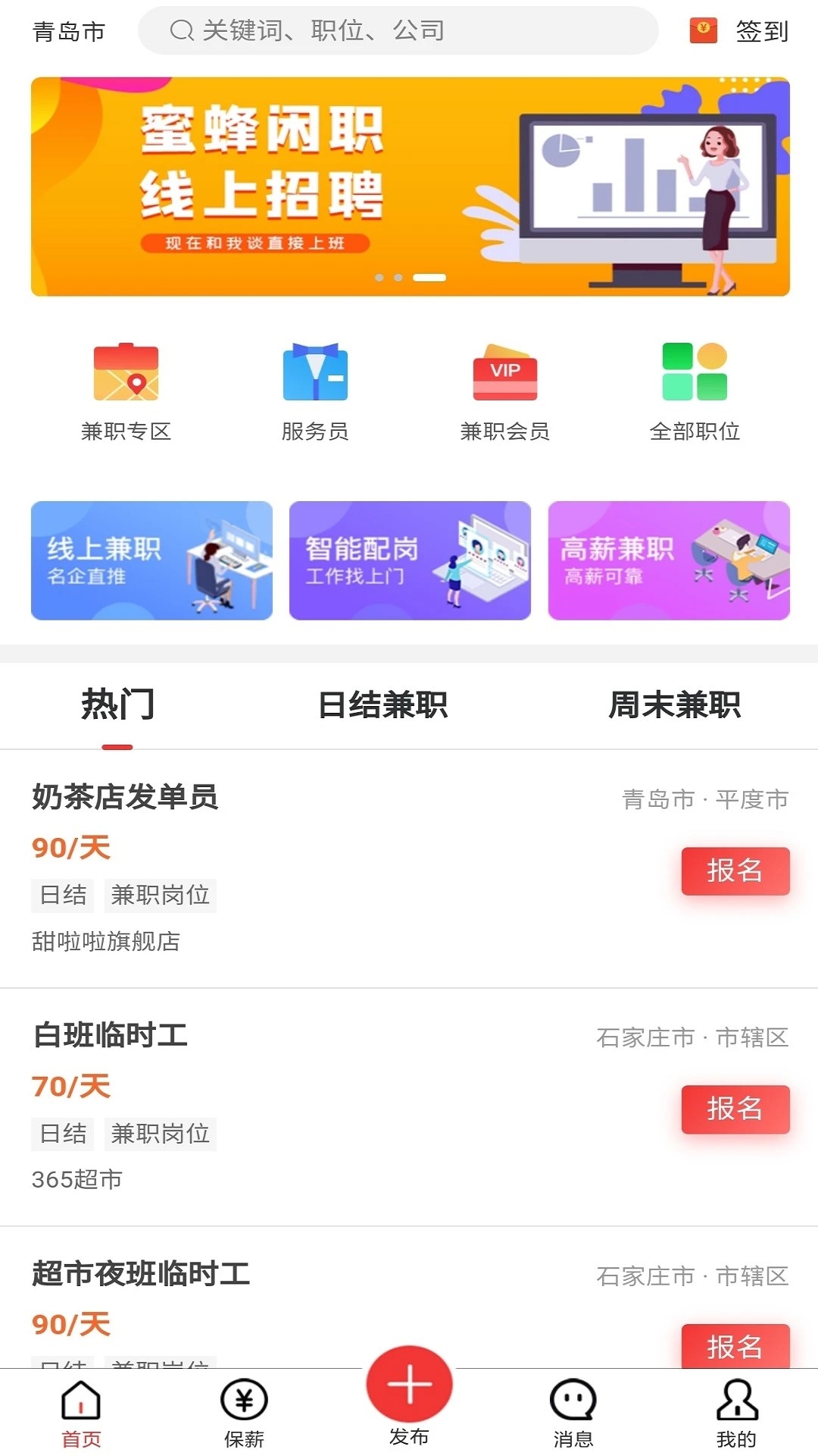 蜜蜂闲职手机软件app