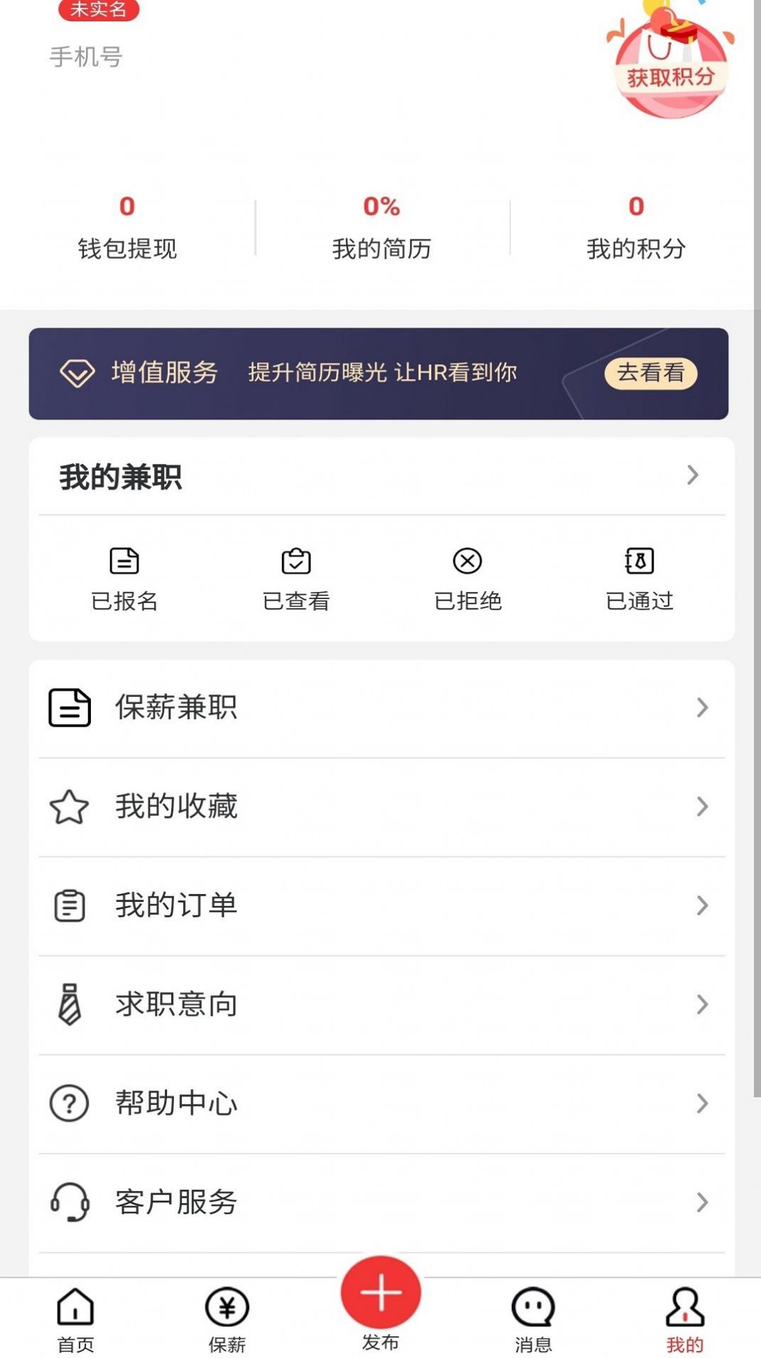 蜜蜂闲职手机软件app