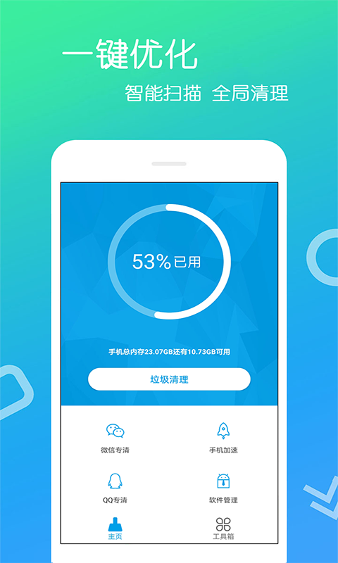 免费手机清理手机软件app