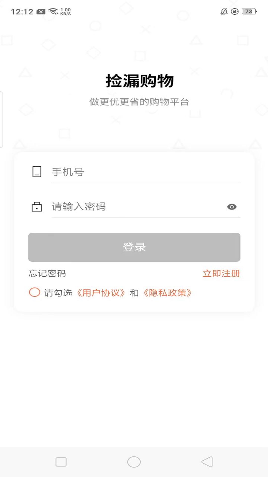 捡漏商城手机软件app