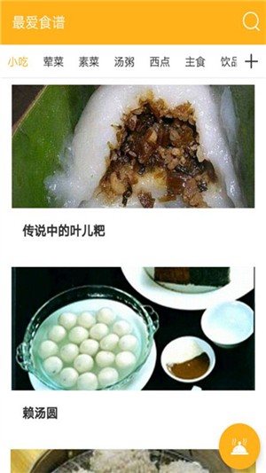 爱食谱软件截图