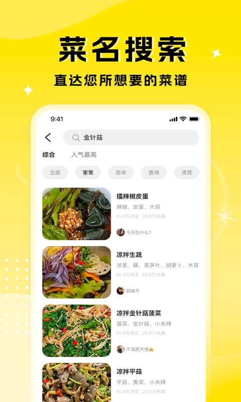 厨艺达人手机软件app