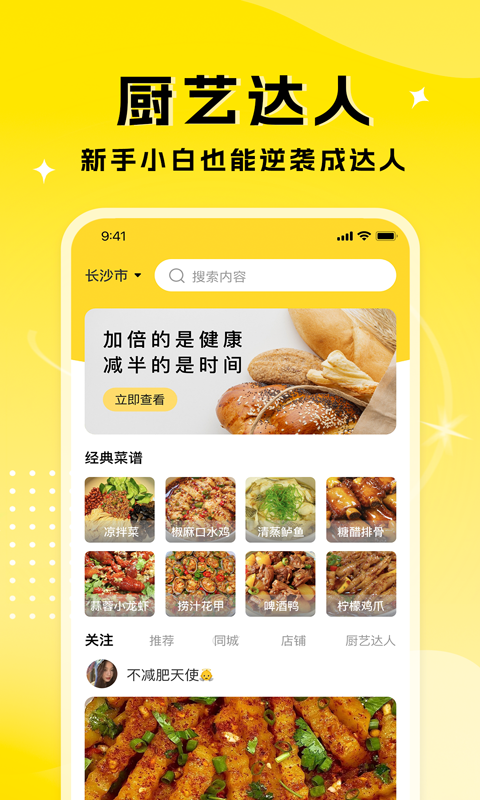 厨艺达人手机软件app
