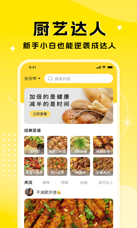厨艺达人软件截图