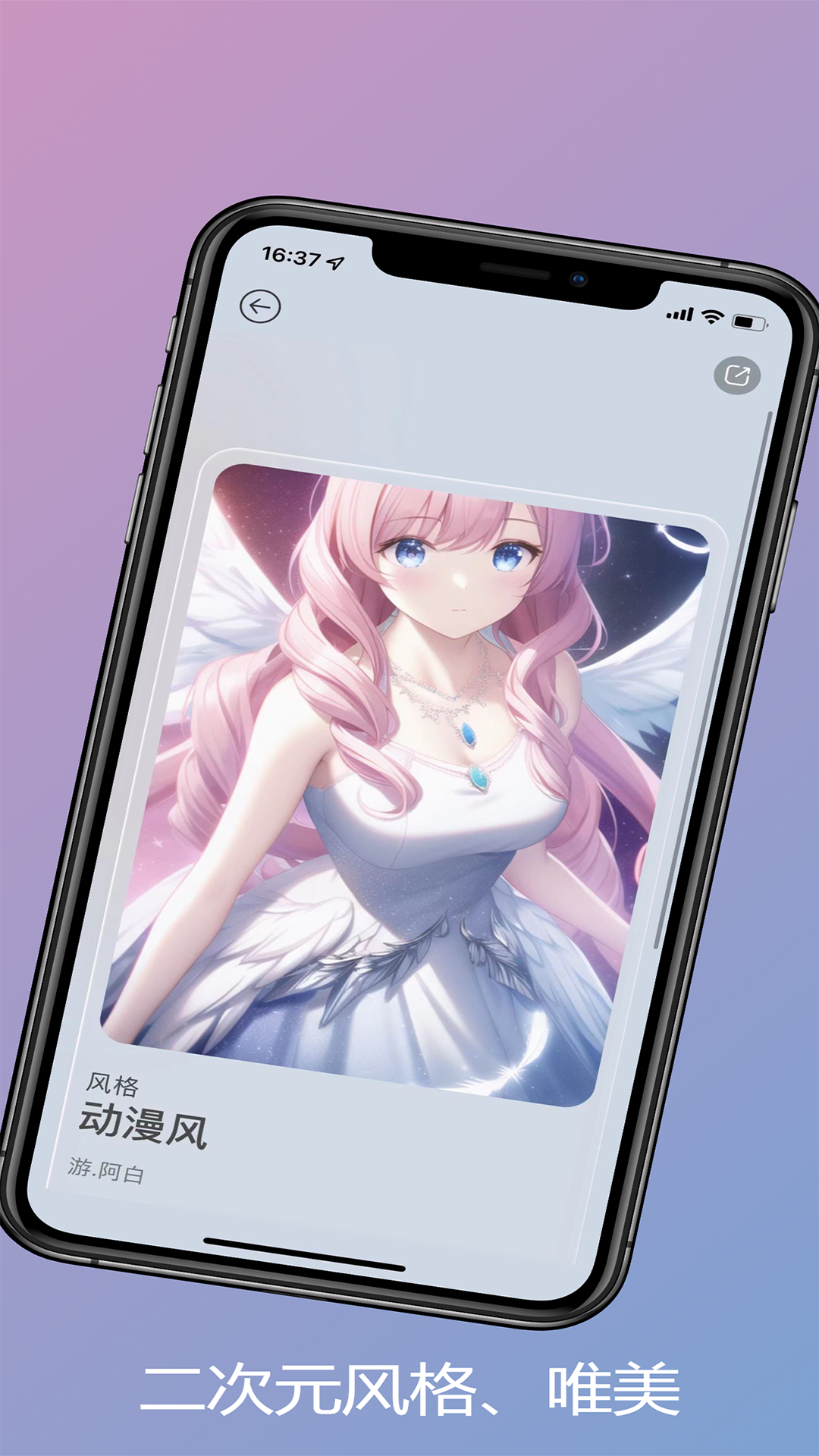 元禾Ai作画手机软件app