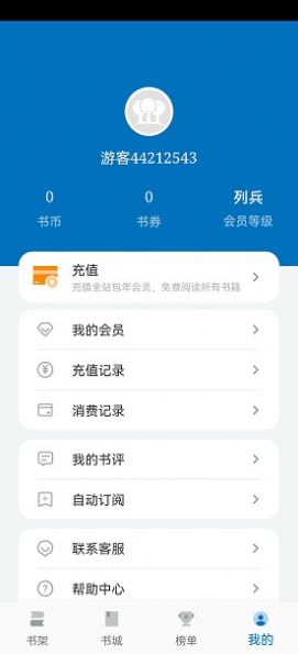 楠木手机软件app