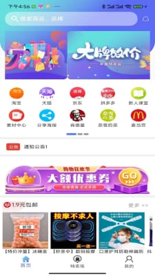 奇惠乐乐购软件截图