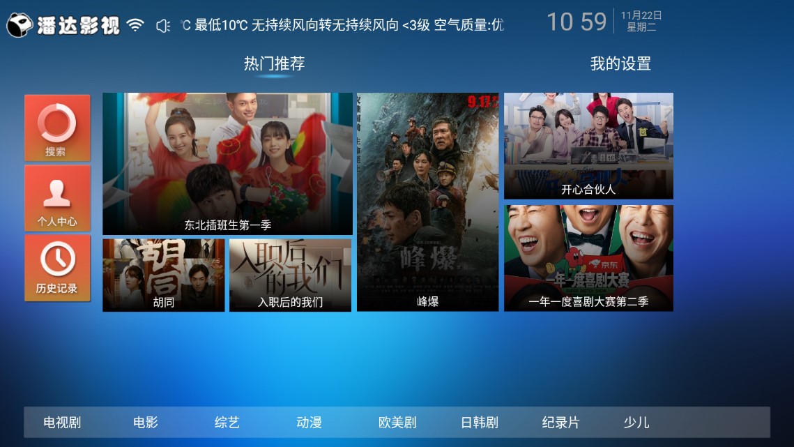 潘达TV手机软件app