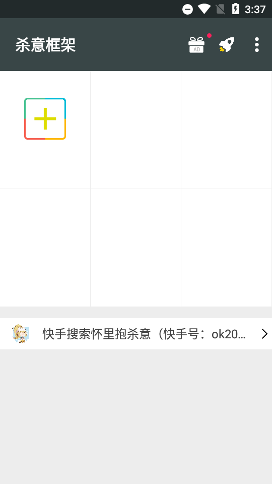 杀意框架手机软件app