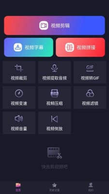 视屏视频剪辑手机软件app