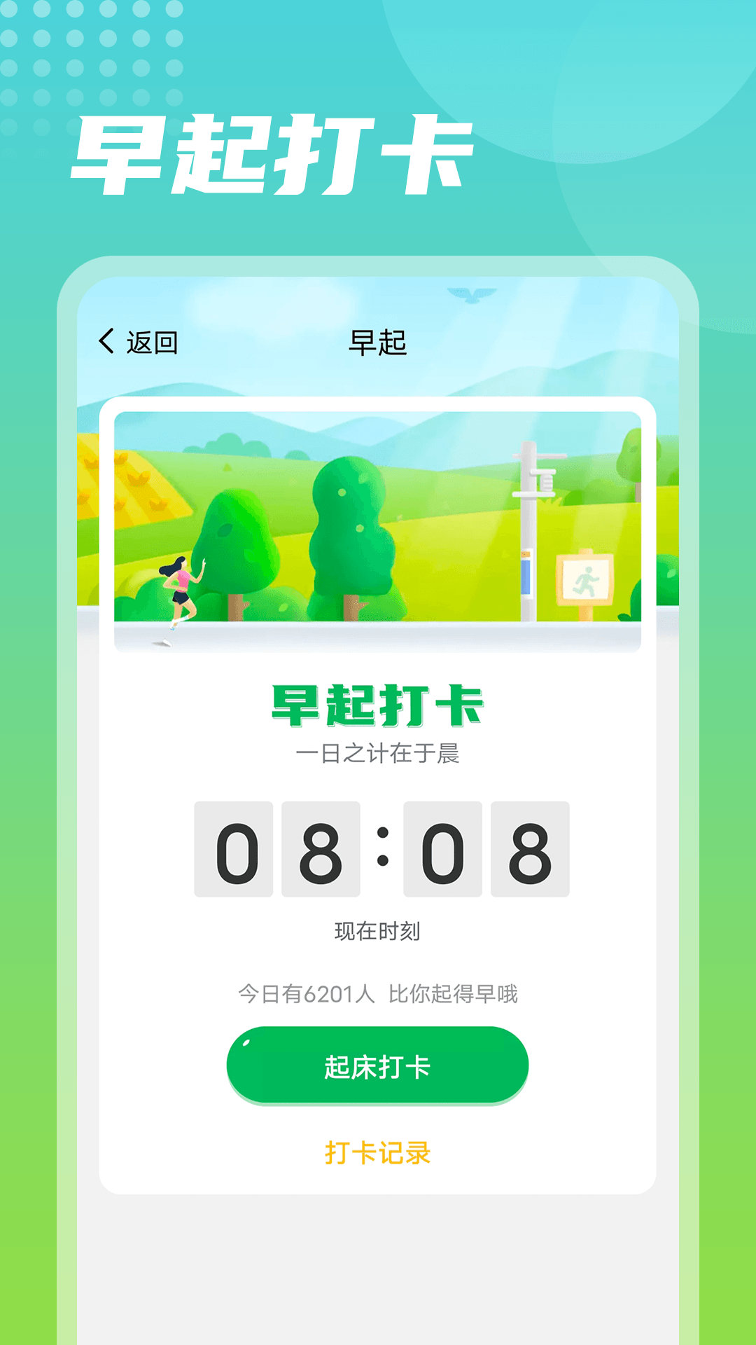 全全神州走路手机软件app