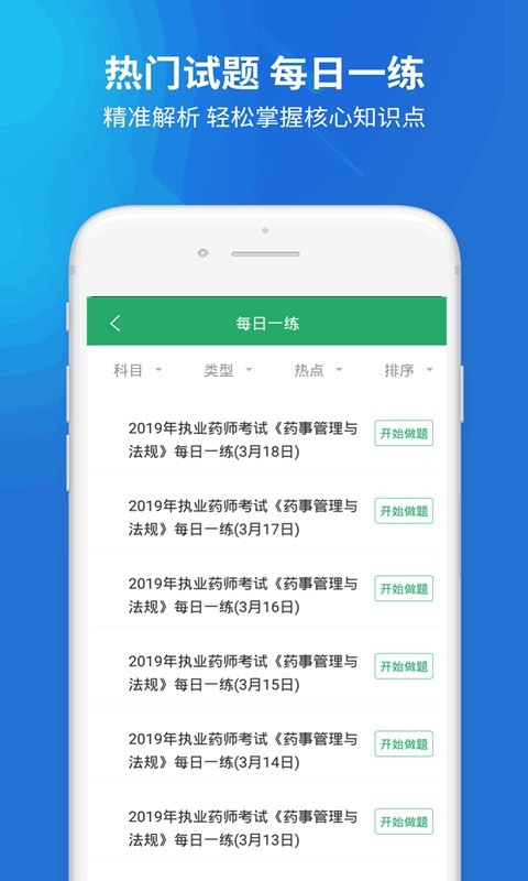 执业药师考试题库手机软件app