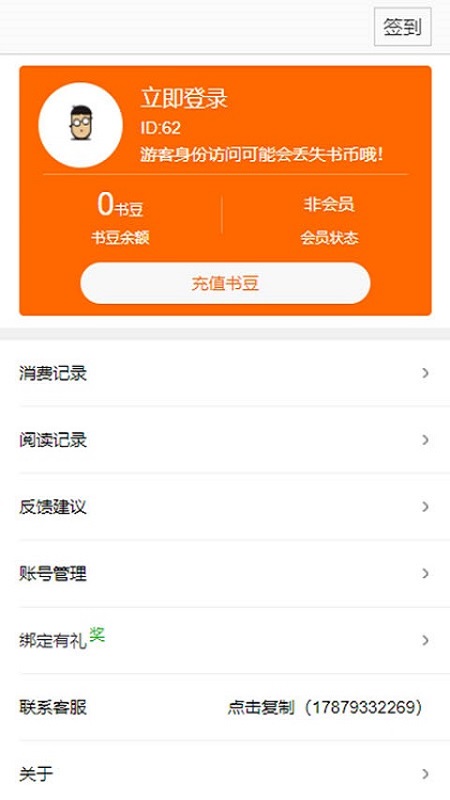 春秋书城手机软件app