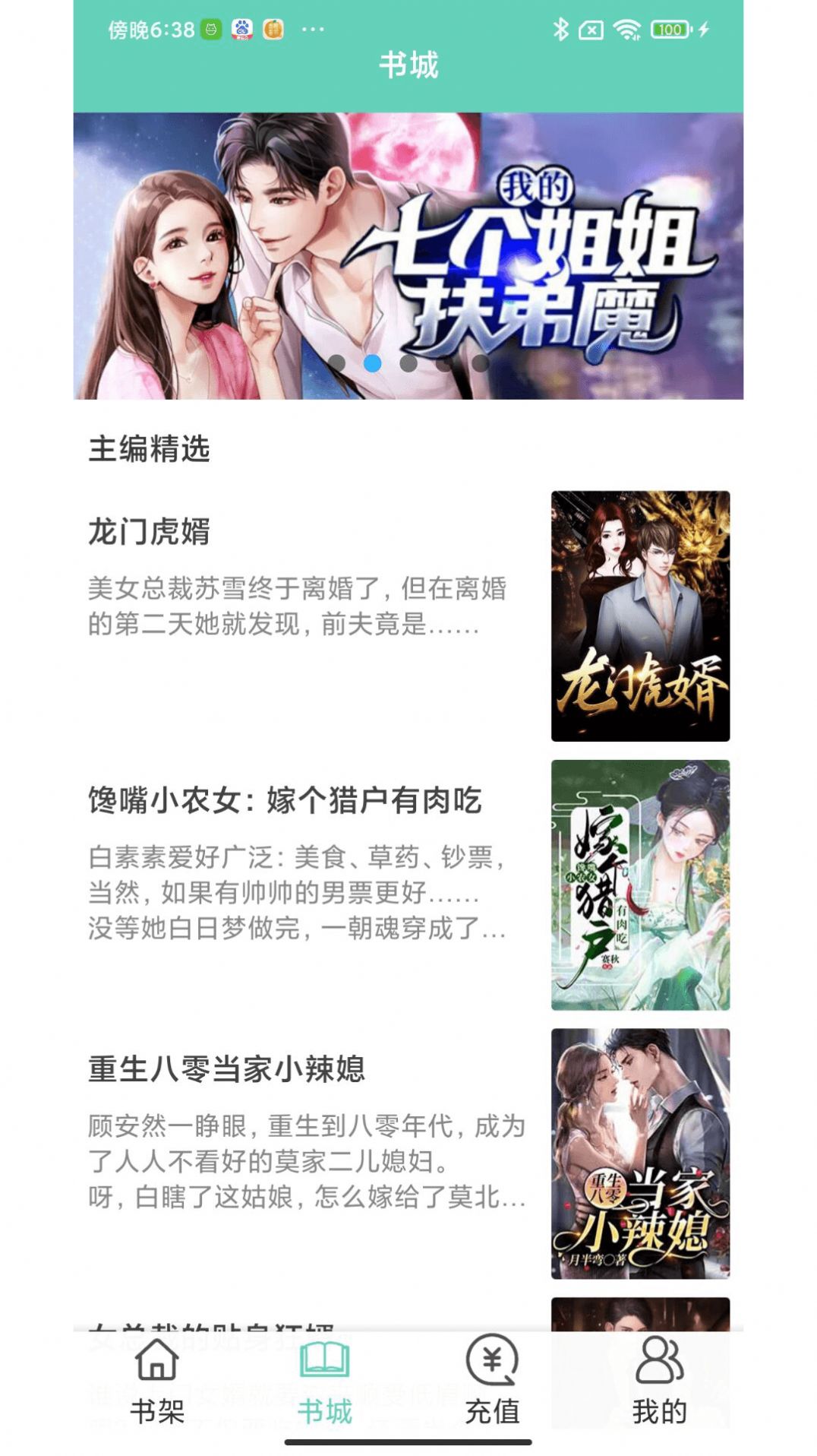 大橡阅读手机软件app