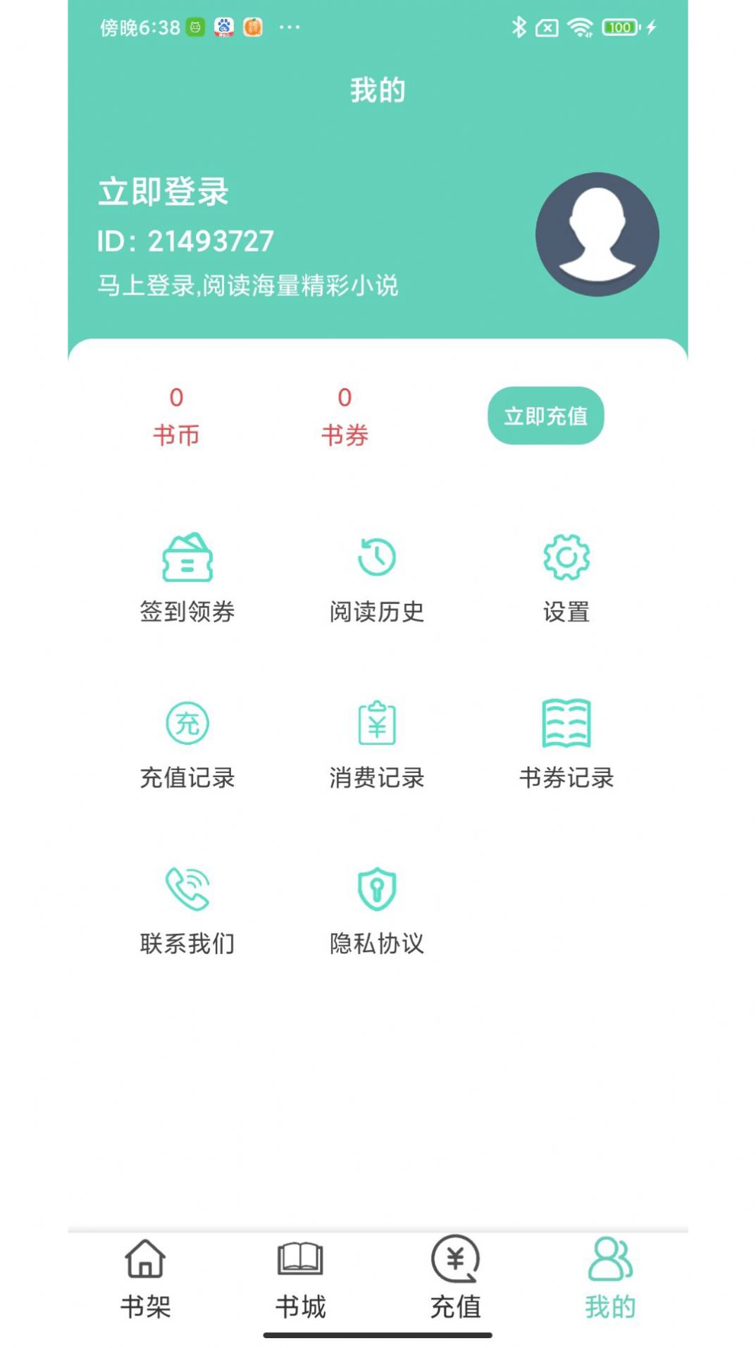 大橡阅读手机软件app