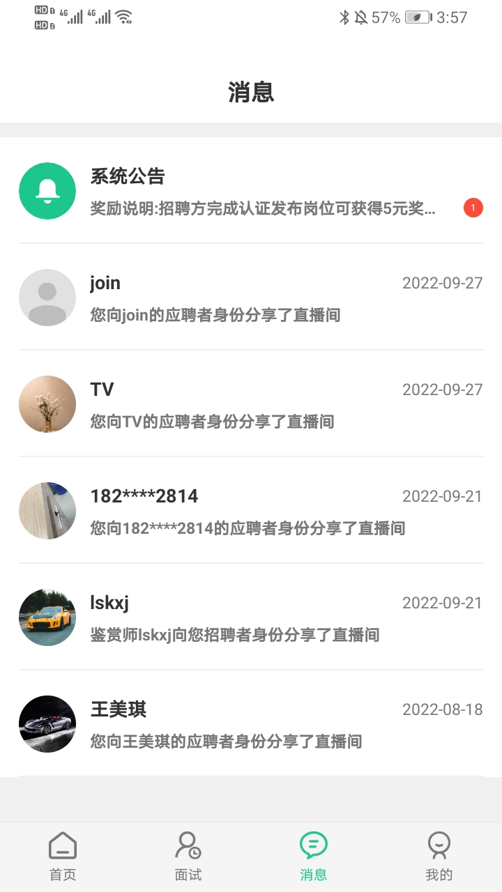 秒才速聘软件截图