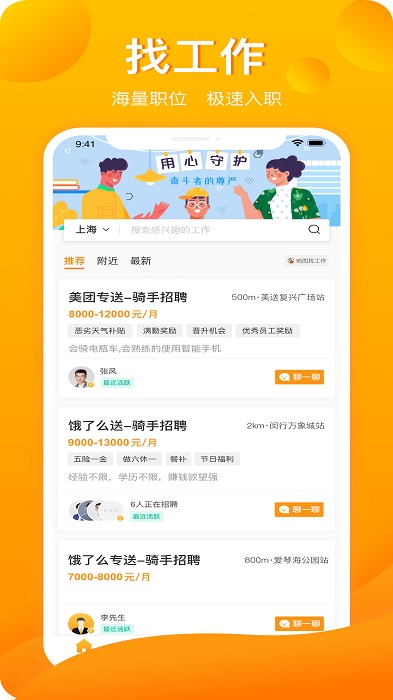 新领招聘软件截图