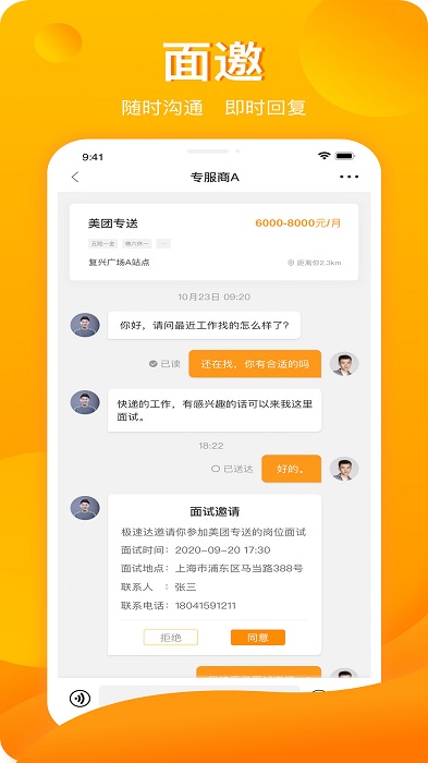 新领招聘手机软件app