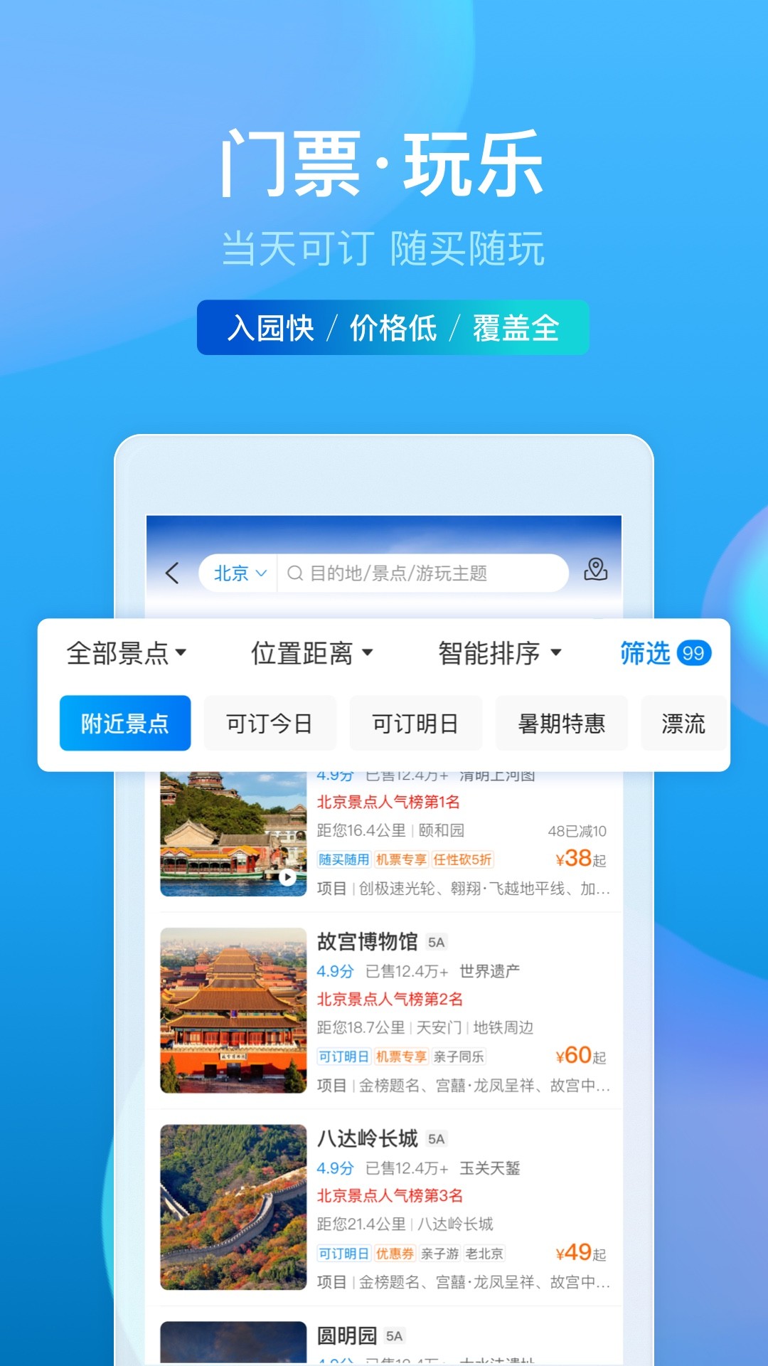 携程旅行手机软件app