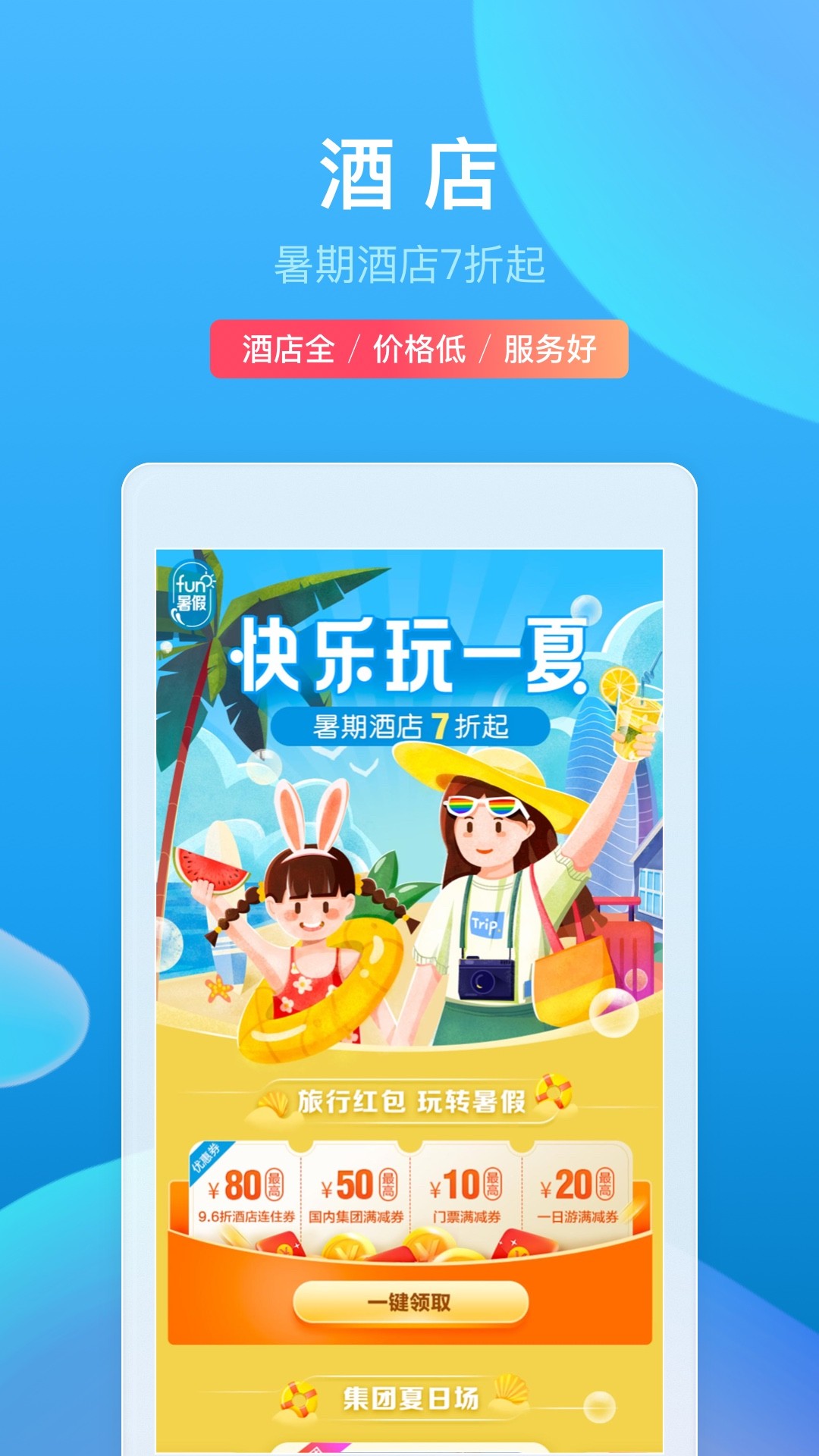 携程旅行手机软件app