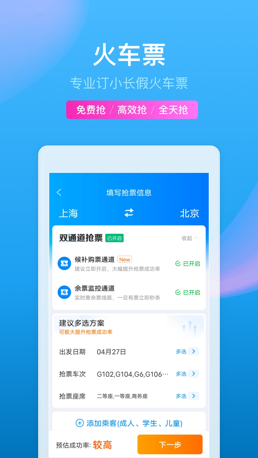 携程旅行手机软件app