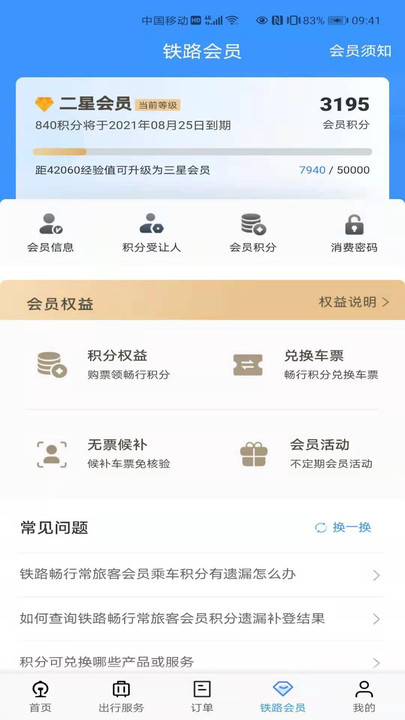 铁路12306手机软件app