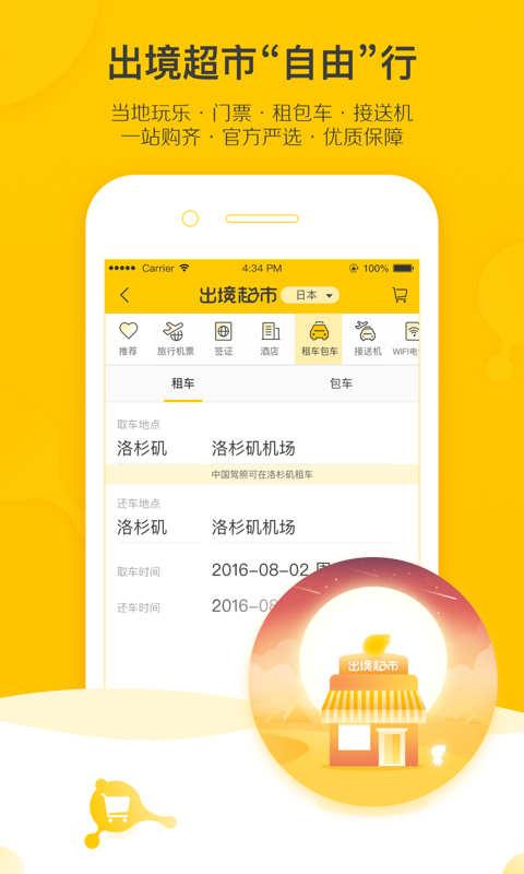 飞猪旅行手机软件app