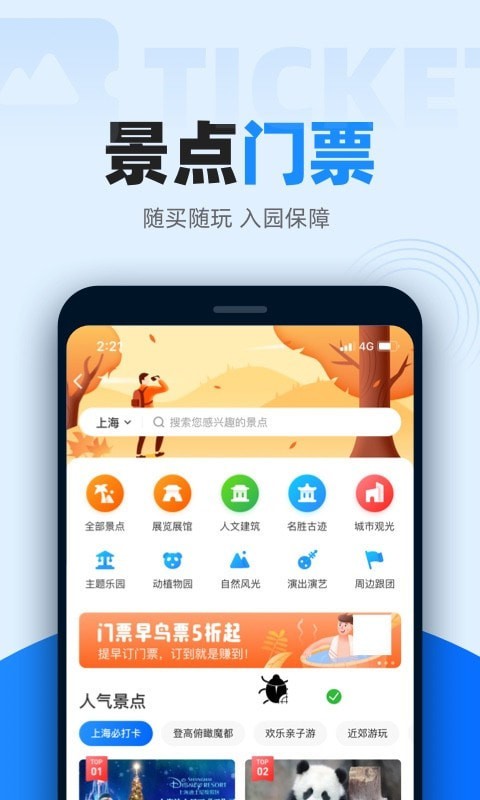 智行火车票手机软件app