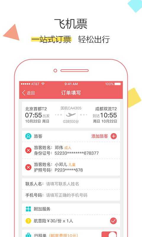 抢票达人手机软件app