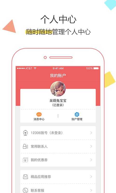 抢票达人手机软件app