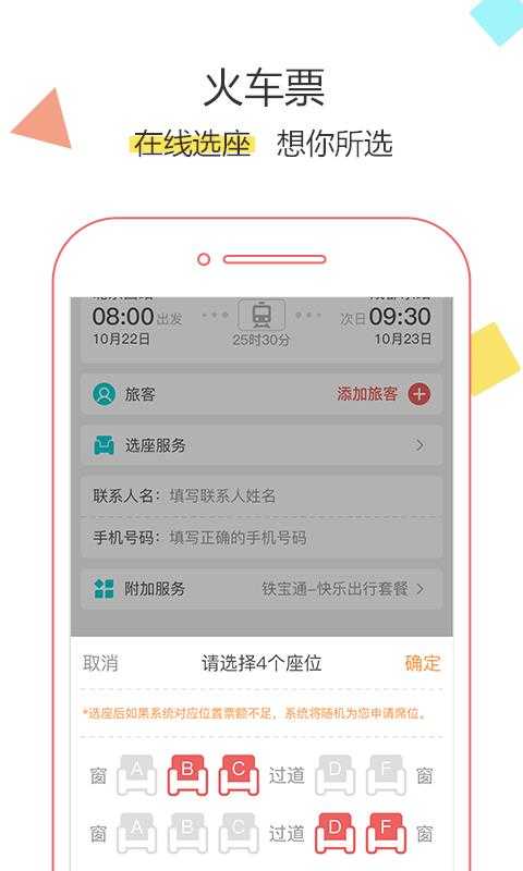 抢票达人手机软件app